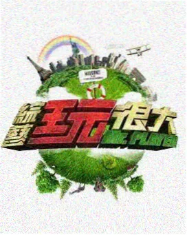 美食综艺《深夜厨房局》录制现场